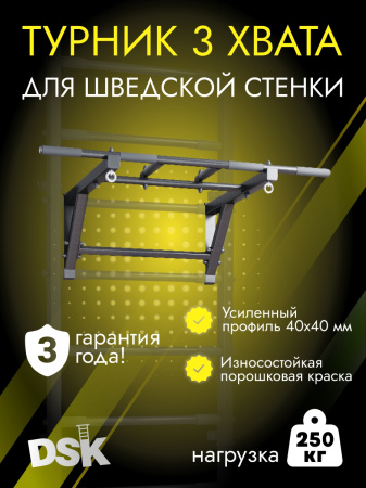 Турник для шведской стенки усиленной