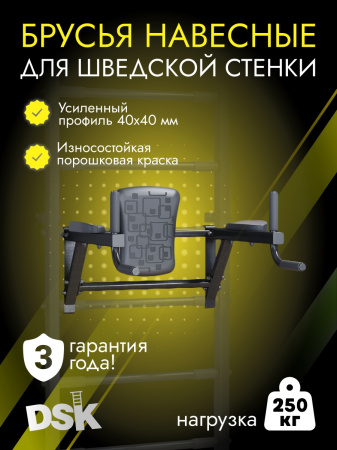 Брусья для шведской стенки усиленной