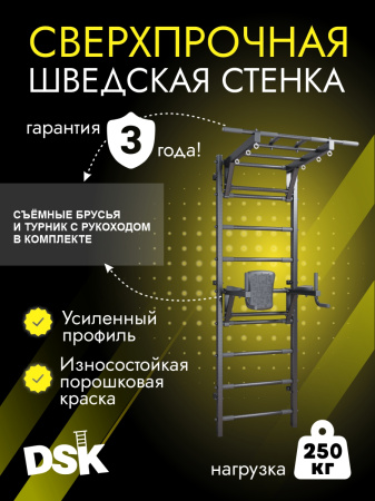 Шведская стенка усиленная (до 250 кг) Комбо 1