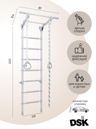 Шведская стенка DSK 3.1 (серый)