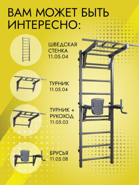 Шведская стенка усиленная (до 250 кг) Комбо 1