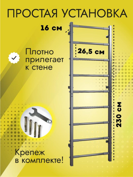 Шведская стенка усиленная (до 250 кг)