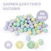 Шарики для сухого бассейна Romana Airball 150 шт, Zefir mix в Москве ВИНКО