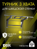 Турник для шведской стенки усиленной в Москве ВИНКО
