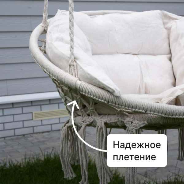 Качели плетеные с подушкой ROMANA