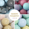 Шарики для сухого бассейна Romana Airball 150 шт, Pastel mix в Москве ВИНКО
