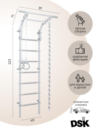 Шведская стенка DSK 4.4