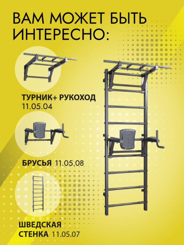 Турник для шведской стенки усиленной в Москве ВИНКО