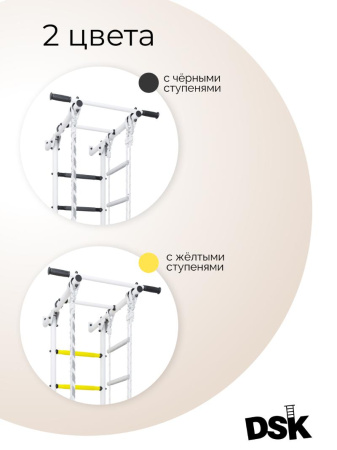 Шведская стенка DSK 1.0