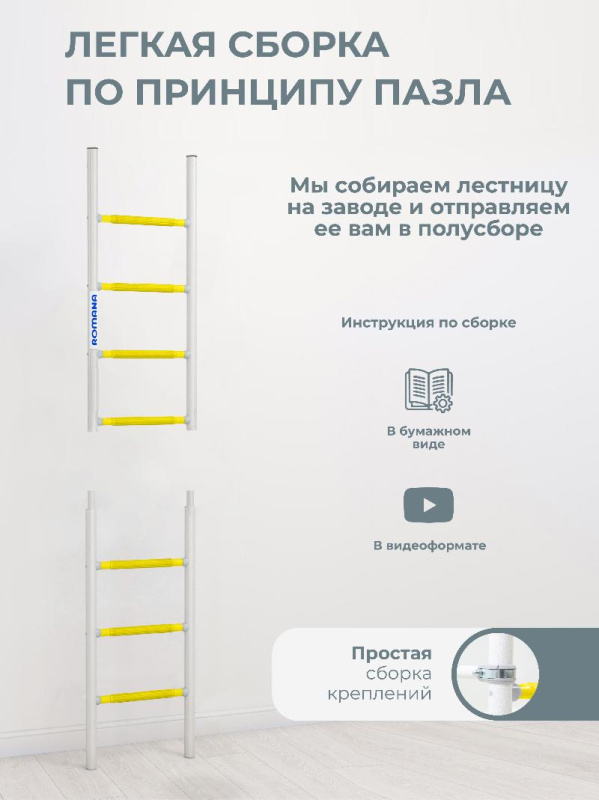 Шведская стенка ROMANA S1 Pro (Комплект №10) в Москве ВИНКО