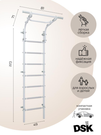 Шведская стенка DSK 4.0