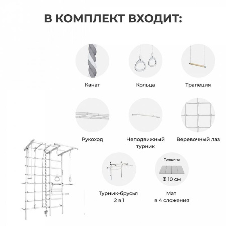 Шведская стенка ROMANA S1 Pro (Комплект №10)